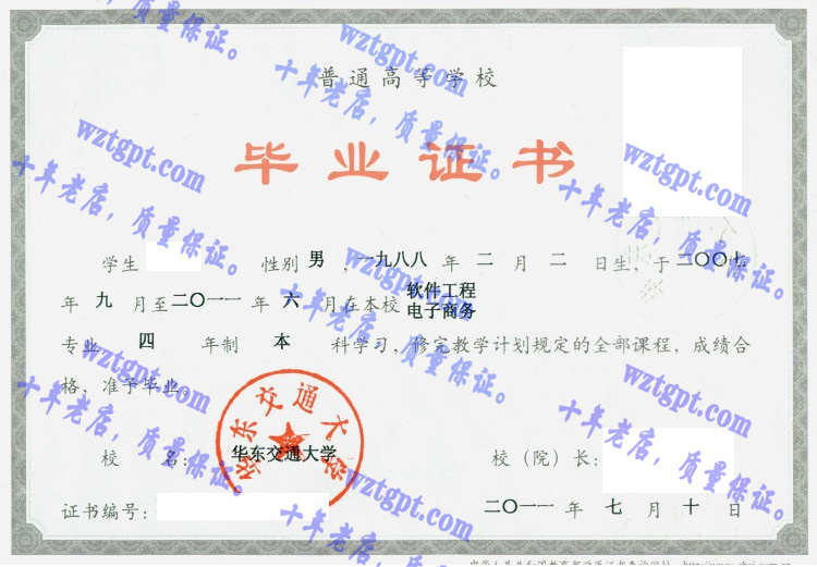 华东交通大学毕业证样本