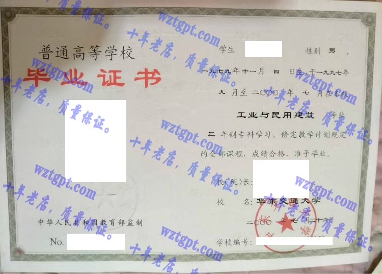 华东交通大学毕业证样本