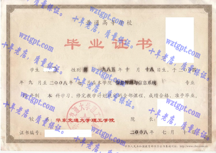 华东交通大学毕业证样本