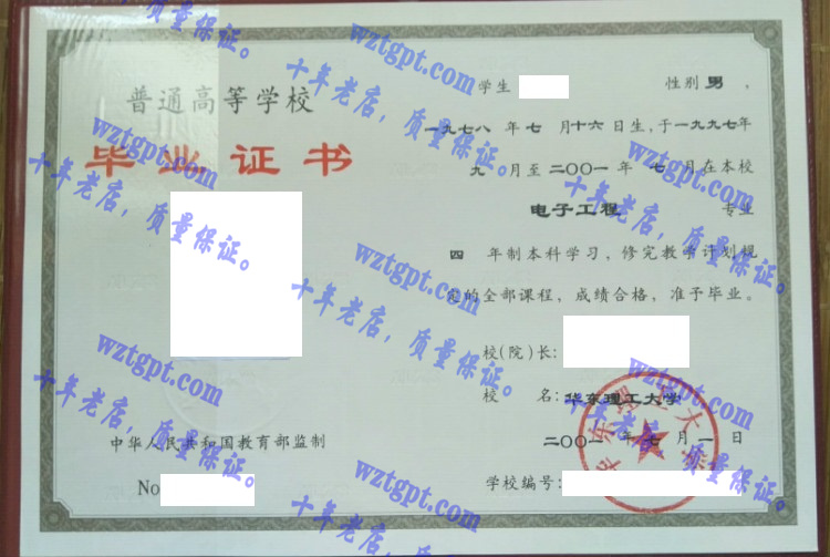 华东理工大学毕业证样本