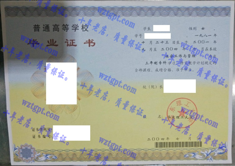 华东理工大学毕业证样本