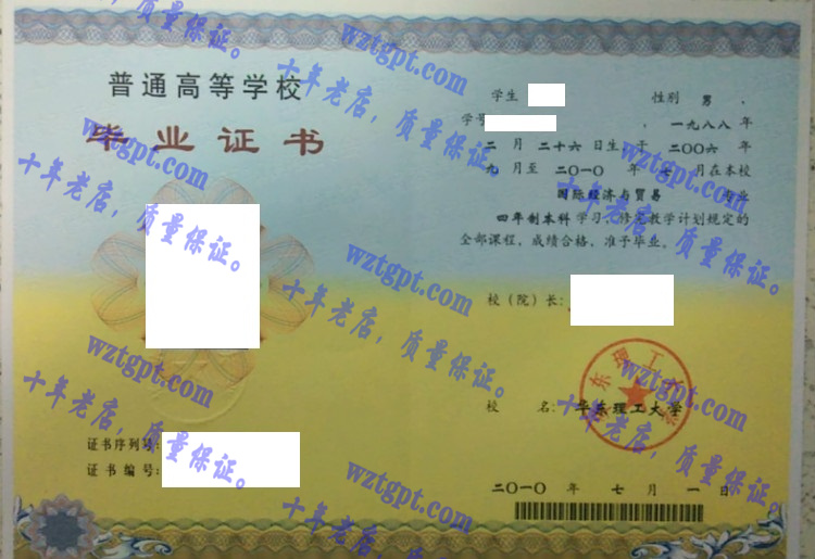 华东理工大学毕业证样本