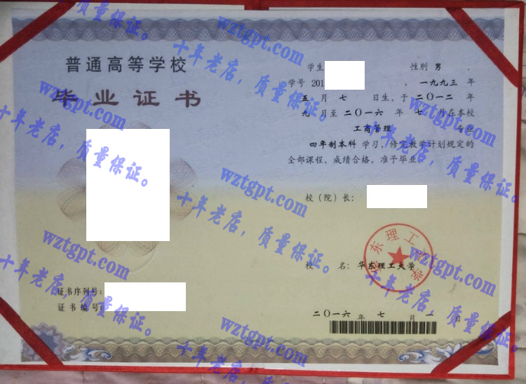 华东理工大学毕业证样本