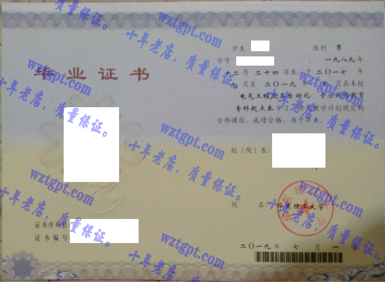 华东理工大学毕业证样本