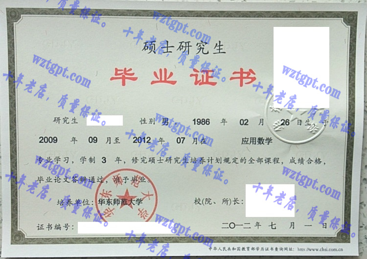 华东师范大学毕业证样本