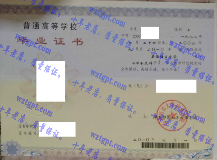 华东师范大学外语学院毕业证样本