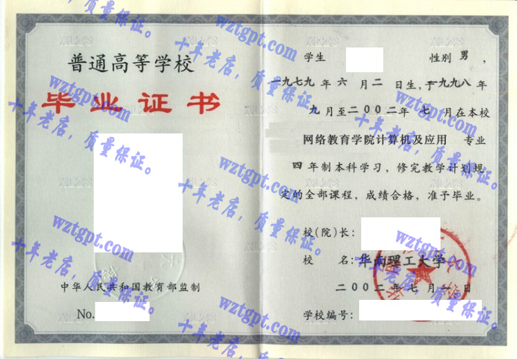 华南理工大学毕业证样本