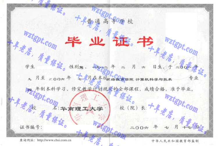 华南理工大学毕业证样本