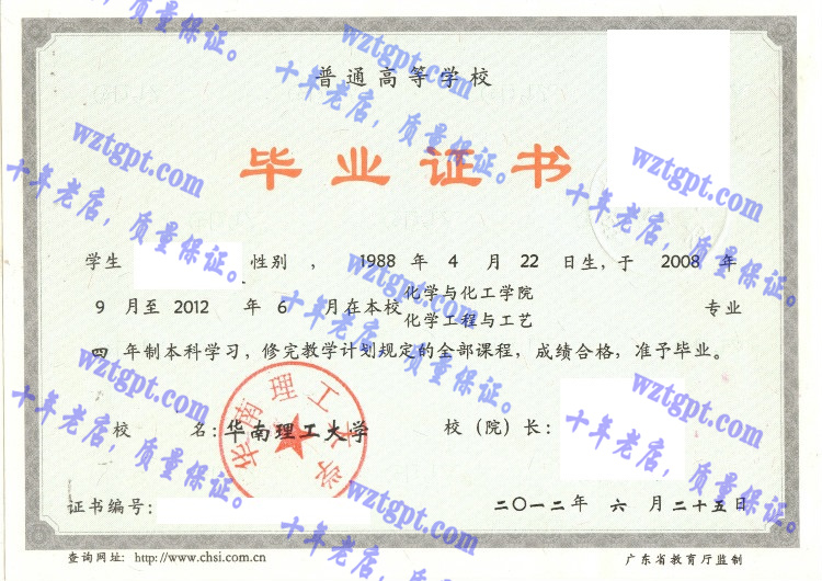 华南理工大学毕业证样本