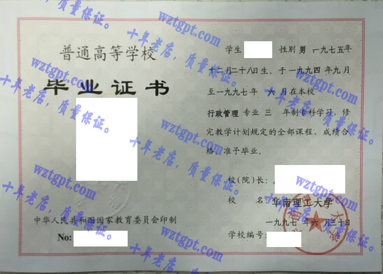 华南理工大学毕业证样本