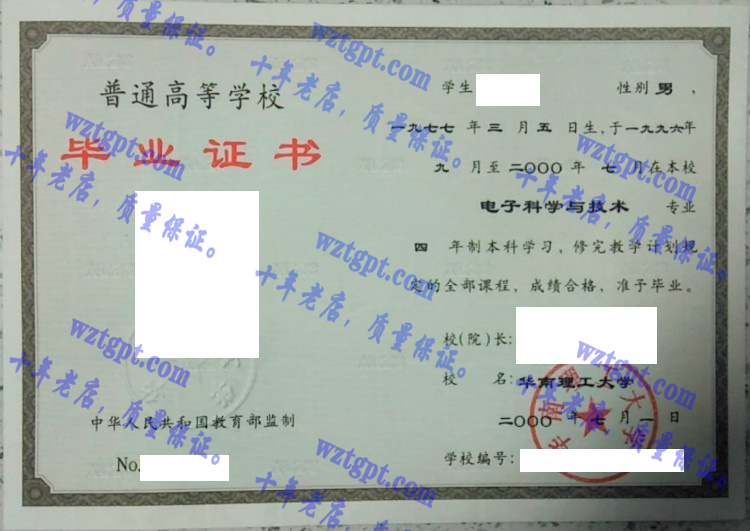 华南理工大学毕业证样本