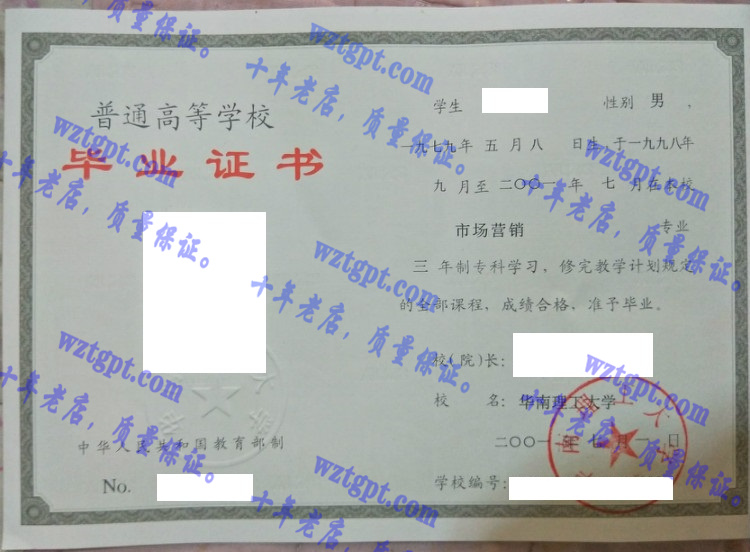 华南理工大学毕业证样本