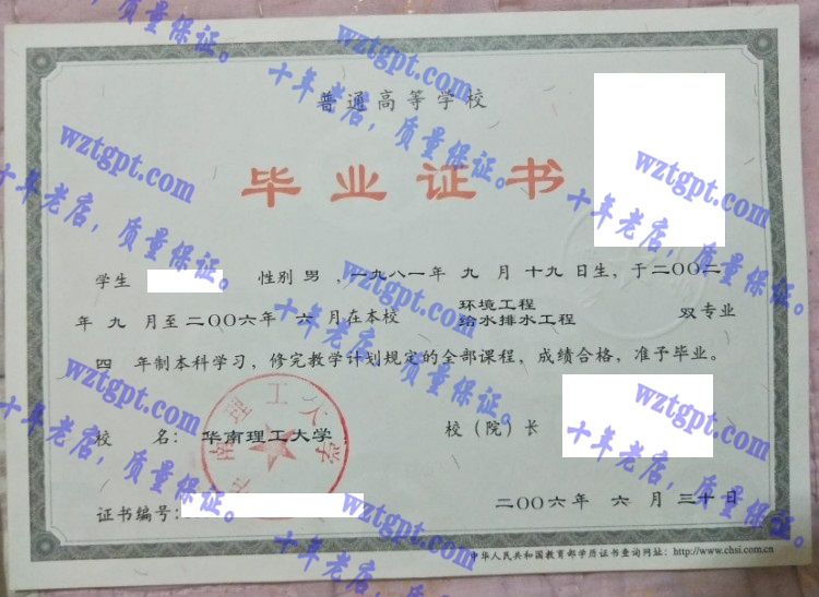 华南理工大学毕业证样本