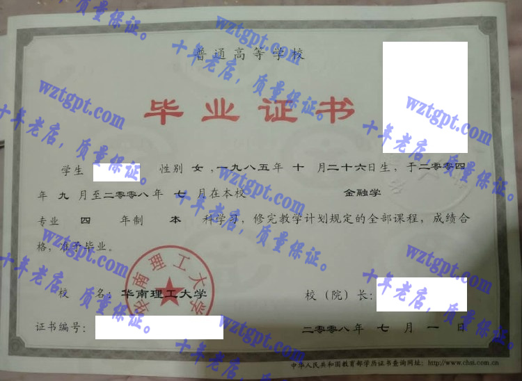 华南理工大学毕业证样本