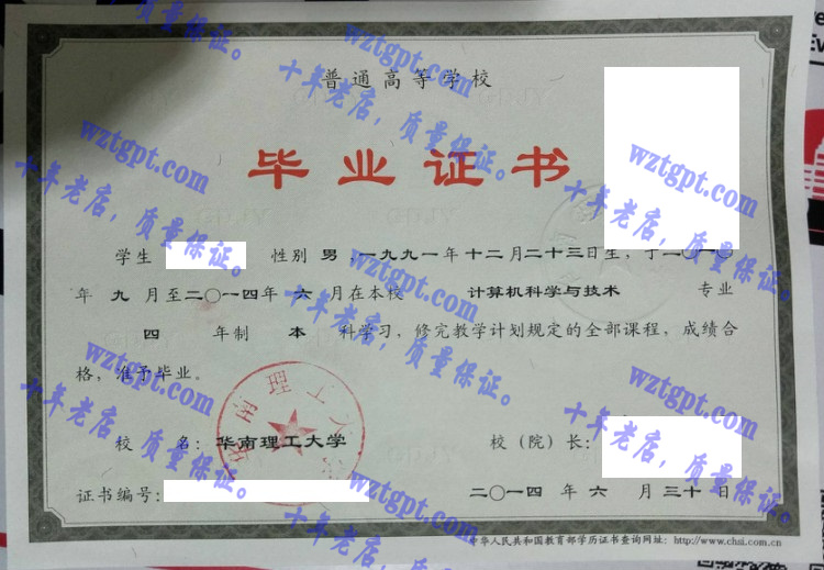 华南理工大学毕业证样本