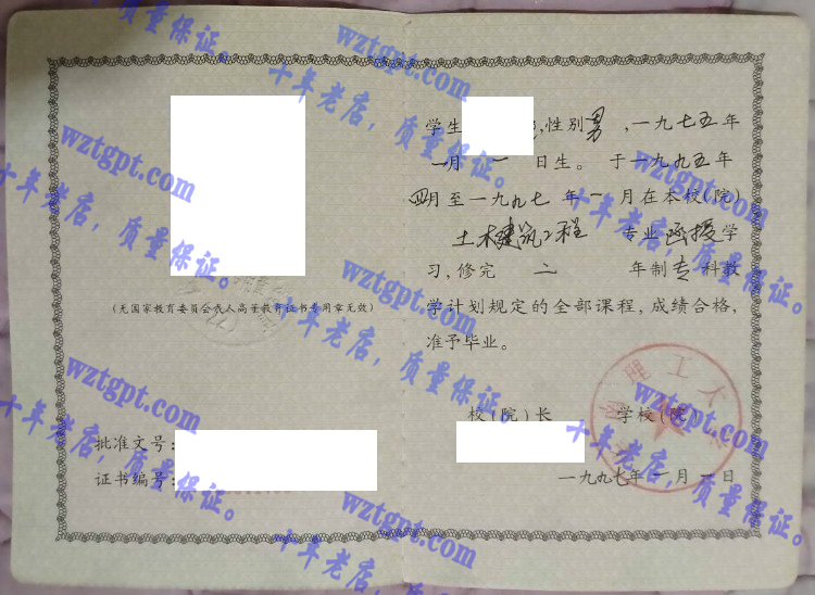 华南理工大学毕业证样本