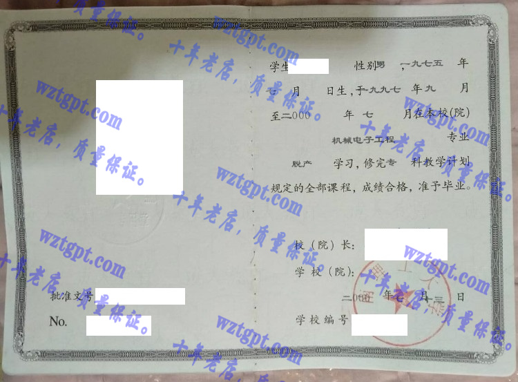 华南理工大学毕业证样本