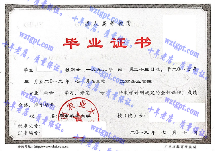 华南农业大学毕业证样本