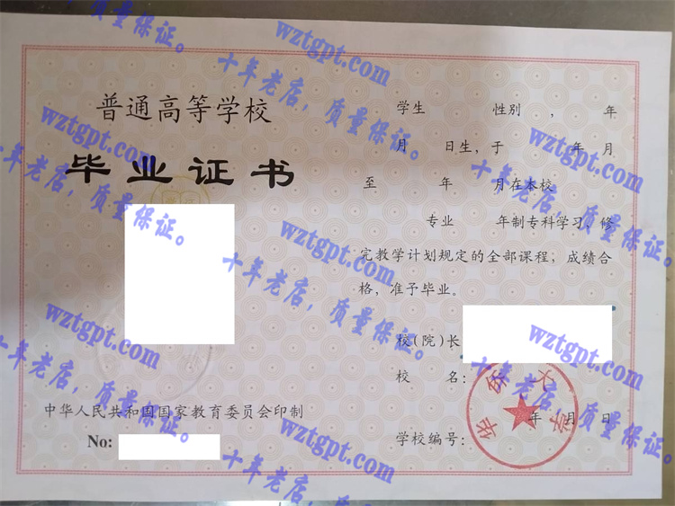 华侨大学毕业证样本