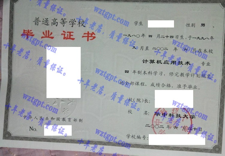 华中科技大学毕业证样本