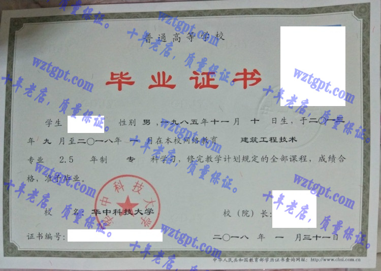 华中科技大学毕业证样本