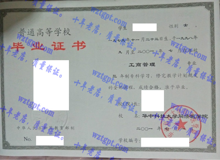 华中科技大学同济医学院毕业证样本