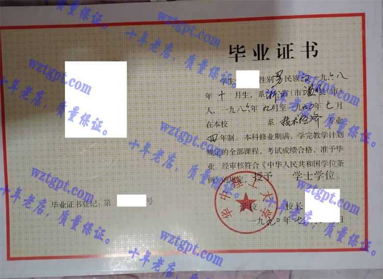 华中理工大学毕业证样本