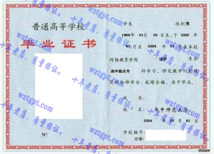 华中师范大学毕业证样本