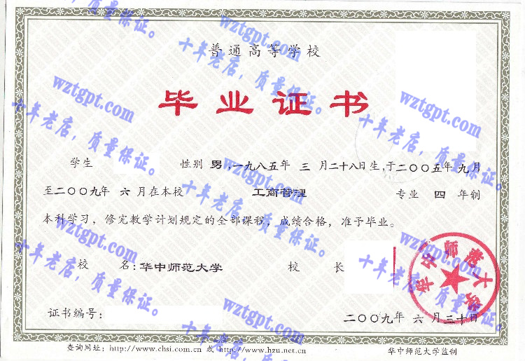 华中师范大学毕业证样本