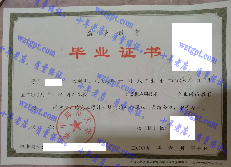 华中师范大学毕业证样本