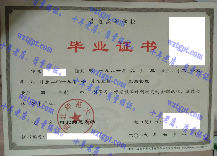 淮北师范大学毕业证样本