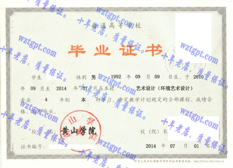 黄山学院毕业证样本