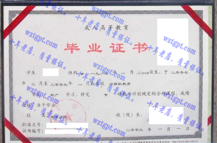 黄淮学院毕业证样本