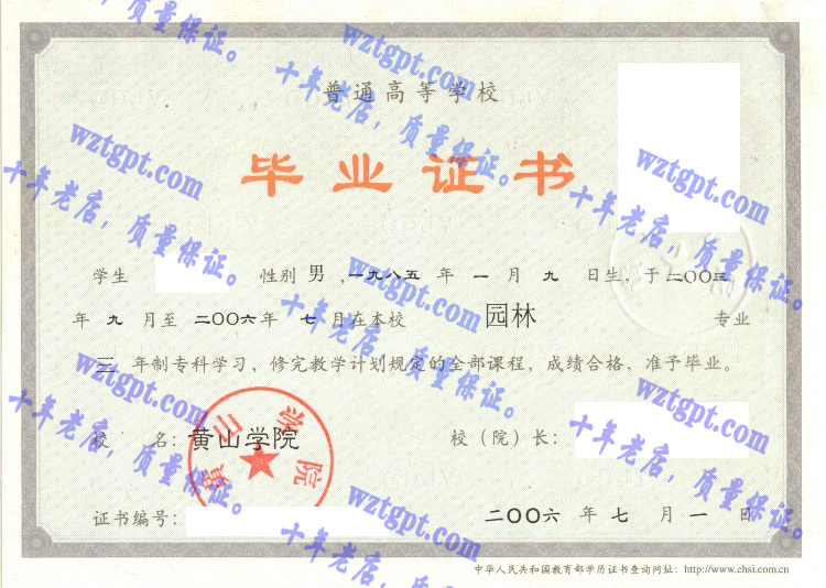 黄山学院毕业证样本