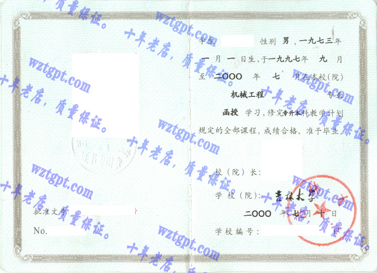 吉林大学毕业证样本