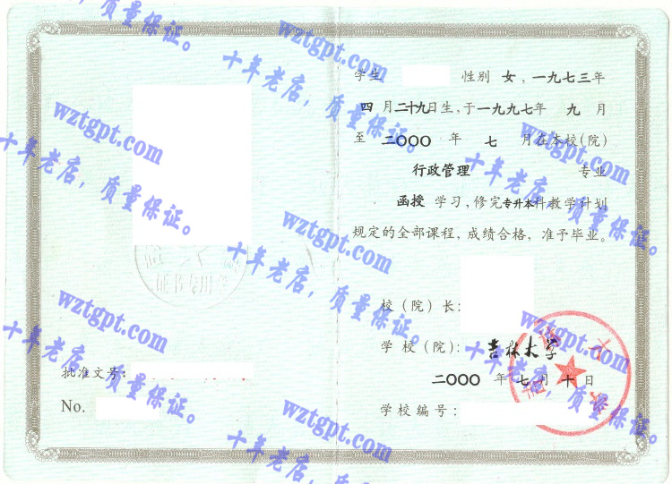 吉林大学毕业证样本