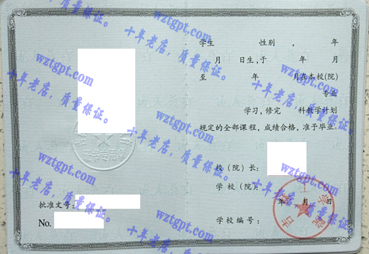 吉林工学院毕业证样本