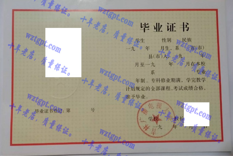 吉林广播电视大学毕业证样本