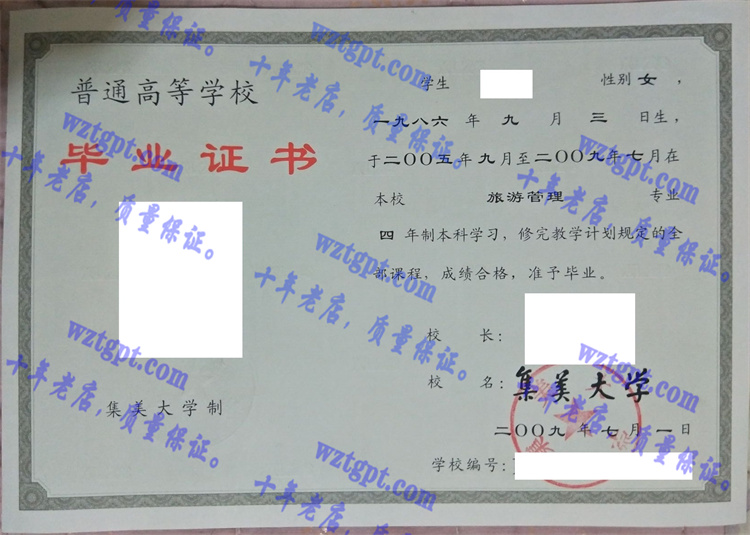 集美大学毕业证样本