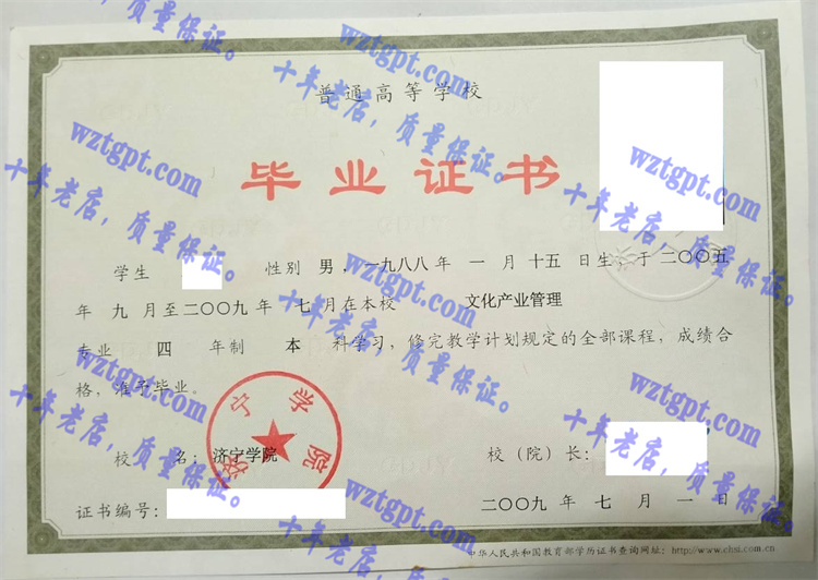 济宁学院毕业证样本