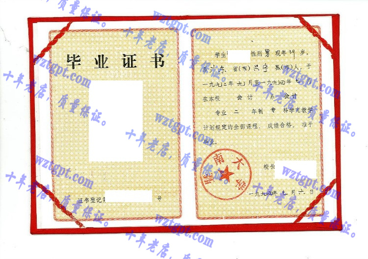 暨南大学毕业证样本