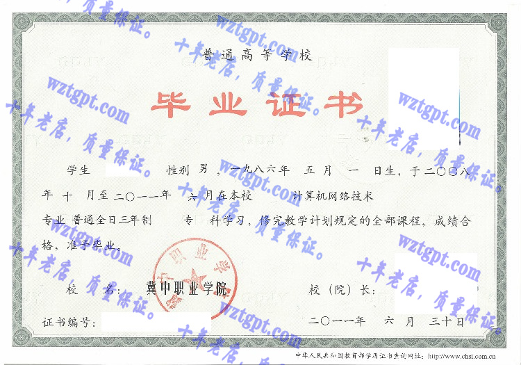 冀中职业学院毕业证样本