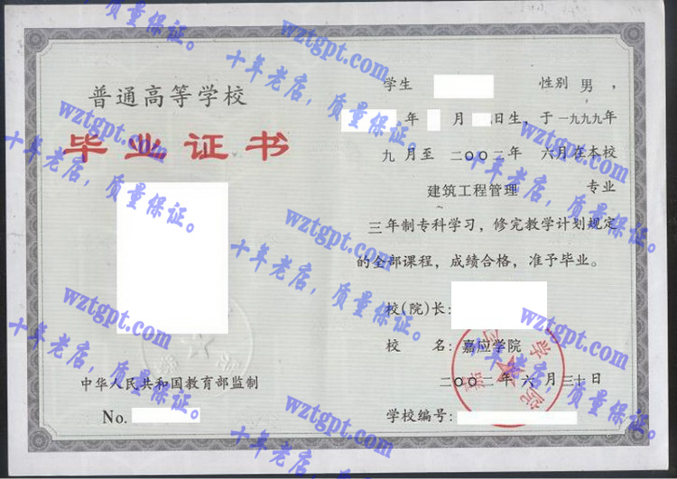 嘉应学院毕业证样本