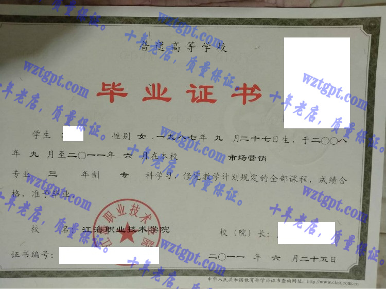 江海职业技术学院毕业证样本