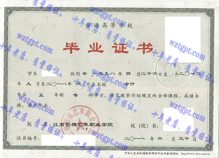 江南影视艺术职业学院毕业证样本