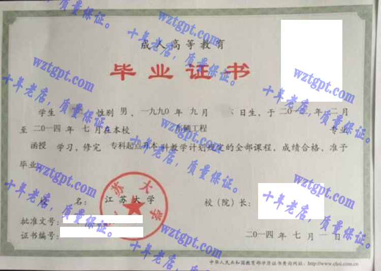 江苏大学毕业证样本