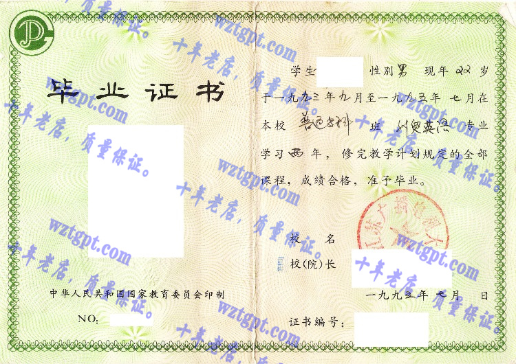 江苏广播电视大学毕业证样本