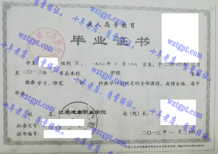 江苏建康职业学院毕业证样本