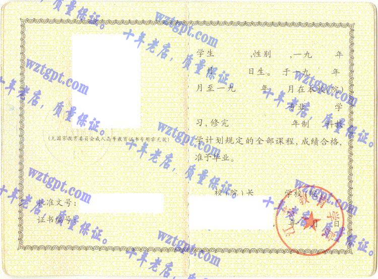江苏教育学院毕业证样本