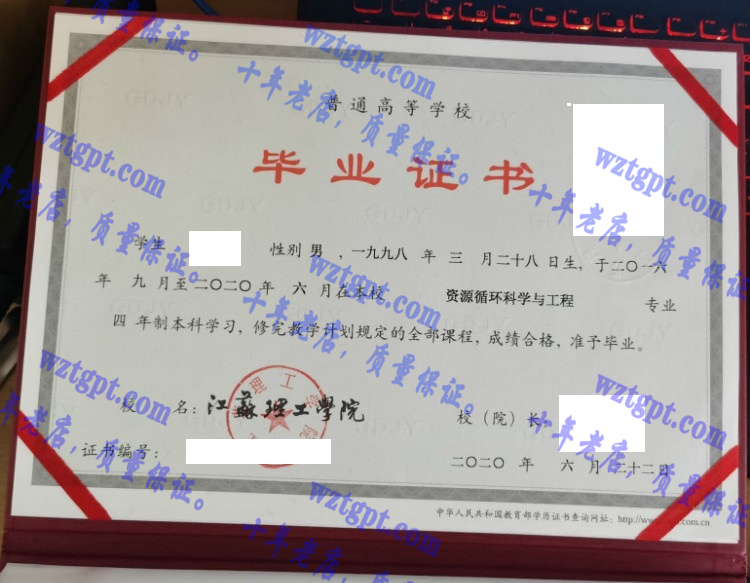 江苏理工大学毕业证样本